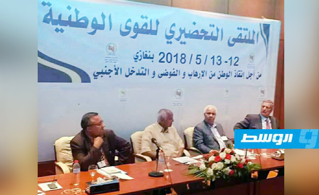 مسؤولون في النظام السابق يعقدون ملتقى تحضيريا للقوى الوطنية في بنغازي