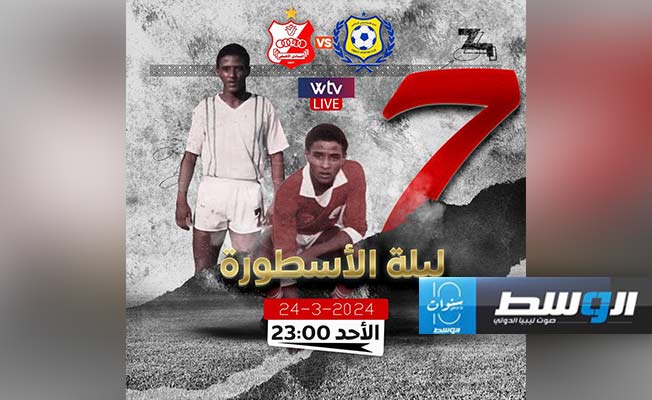 تنويه لمهرجان ونيس خير في مباراة الأهلي بنغازي والإسماعيلي المصري. (صفحة نادي الأهلي بنغازي عبر فيسبوك)