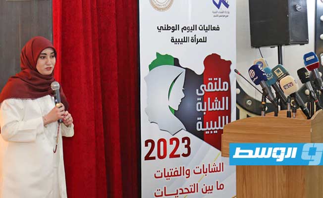 تنظيم الملتقى الأول للشابة الليبية بالعاصمة طرابلس