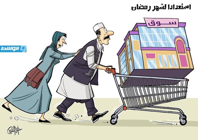كاريكاتير خيري - الاستعداد لشهر رمضان