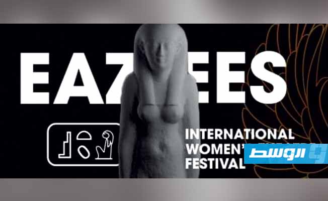 انطلاق مهرجان «إيزيس لمسرح المرأة» سبتمبر المقبل