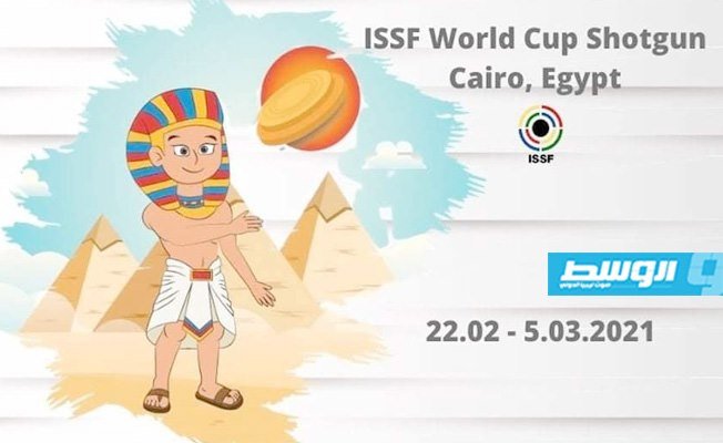 انطلاق بطولة العالم للرماية بالخرطوش في مصر