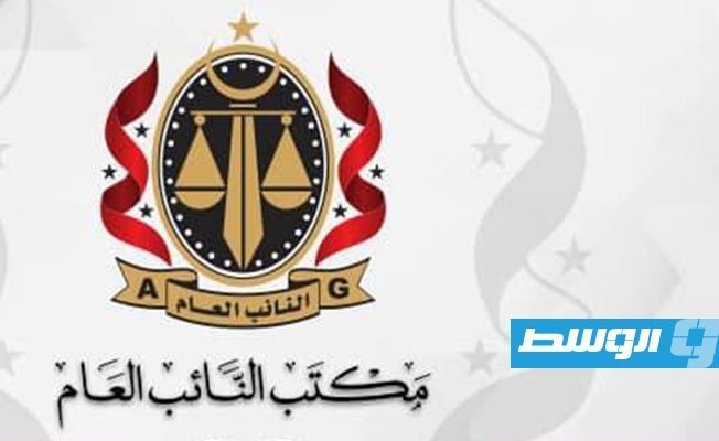 النائب العام: أمر بحبس مسؤولين اثنين في مصرف الجمهورية بمدينة صرمان