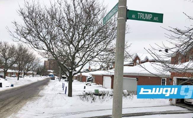 كندا: سكان بالعاصمة يسعون لتغيير اسم «ترامب» الذي يحمله شارعهم