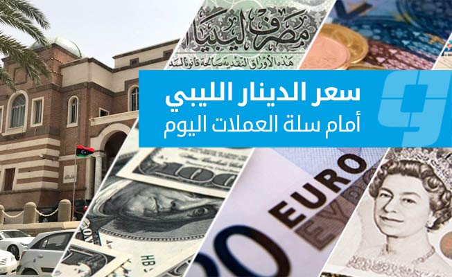 السوق الرسمية: تراجع الدولار والعملات الخليجية مع صعود الإسترليني واليورو