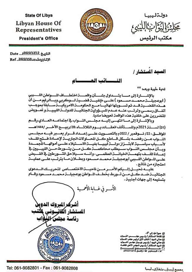 رئاسة مجلس النواب تطلب تحريك دعوى جنائية ضد كل من تورط بـ«خطف» أبوعجيلة مسعود