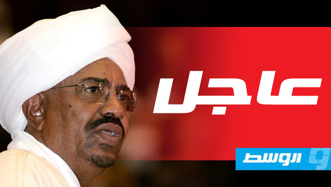«الجنائية الدولية» تطالب السلطات السودانية بتسليم الرئيس المعزول عمر البشير