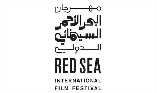 اختيار 12 مشروعًا في معمل مهرجان «البحر الأحمر السينمائي»