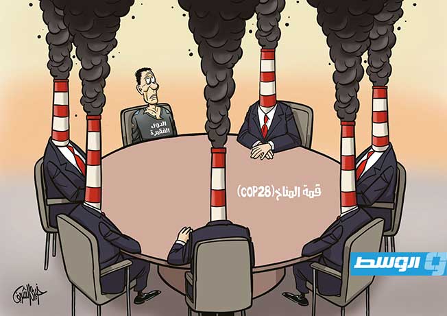 كاريكاتير خيري - قمة المناخ (COP28)