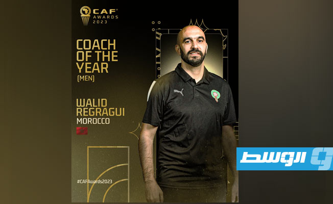 بطاقة المغربي وليد الركراكي الفائز بجائزة أفضل مدرب في أفريقيا (كاف)