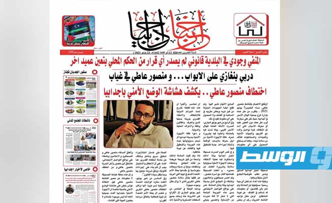 مصادرة عدد من جريدة «أخبار أجدابيا» سلط الضوء على اختفاء منصور عاطي