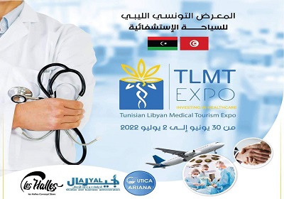 توصيات الصالون التونسي - الليبي للسياحة العلاجية.. بنك صحي وممرات في المعابر الحدودية لنقل المرضى
