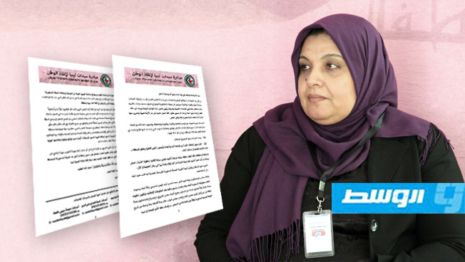 إطلاق مبادرة «سيدات ليبيا لإنقاذ الوطن»