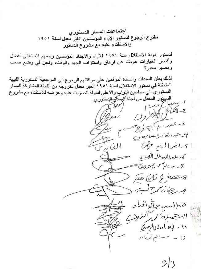 أعضاء بلجنة المسار الدستوري يقترحون طرح «دستور 1951» للاستفتاء