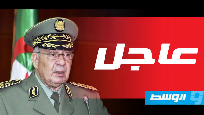 رئيس أركان الجيش الجزائري يطالب بإعلان عجز بوتفليــقة عن أداء مهامه