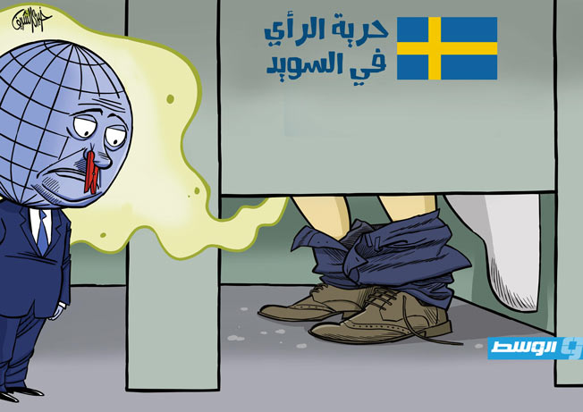 كاريكاتير خيري - حرية الرأي في السويد