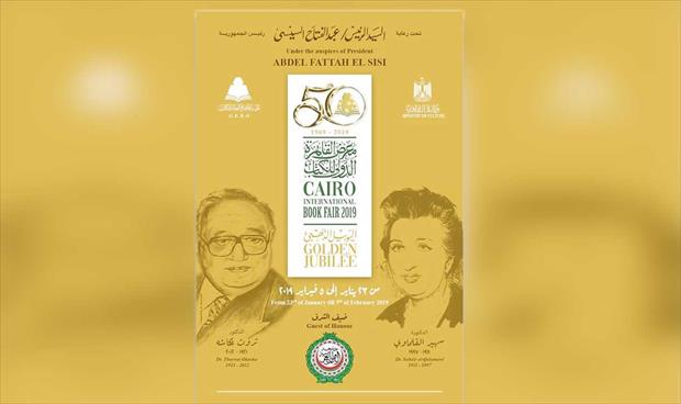 قائمة بالأحداث والأنشطة الثقافية عربيًا حتى 26 يناير