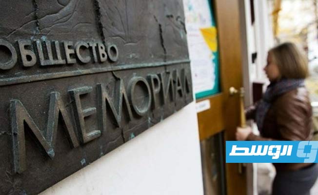 القضاء الروسي يقضي بغلق المركز الحقوقي التابع لـ«ميموريال»