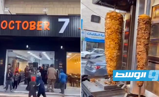 مطعم «7 أكتوبر» في الأردن يزيل اللافتة وآخر يفتتح في نفس الأسبوع