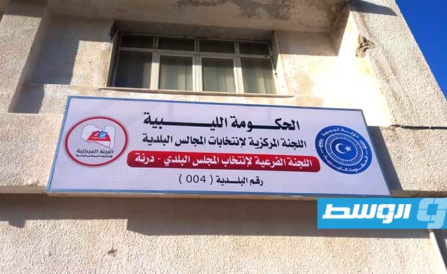 الإعلان عن قوائم المرشحين لانتخابات بلدية درنة
