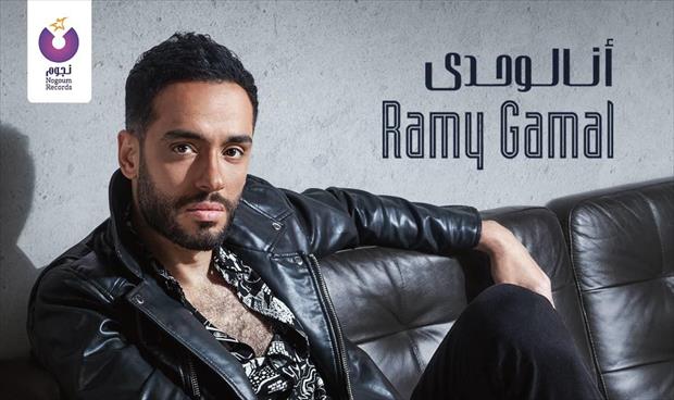 الكشف عن البوستر الرسمي لألبوم رامي جمال الجديد