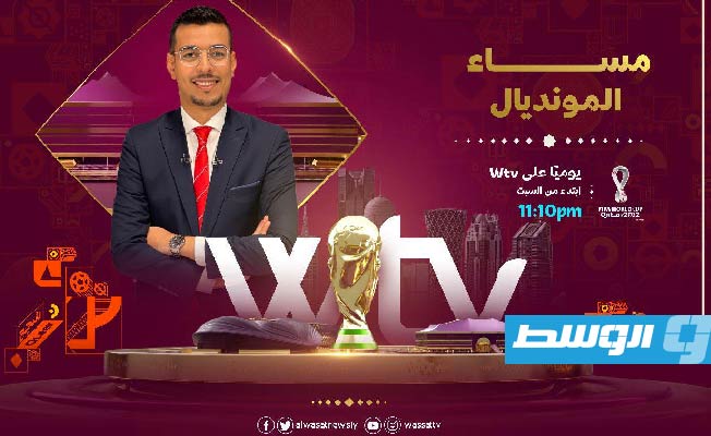 قناة الوسط «WTV» تواكب أحداث كأس العالم قطر 2022 عبر برنامج «مساء المونديال»