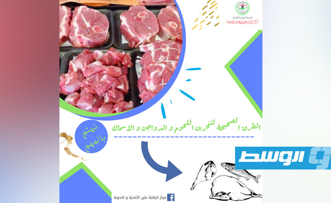 «الرقابة على الأغذية»: 4 طرق لتخزين اللحوم بطريقة سليمة