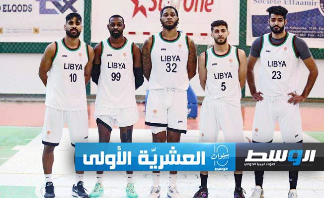 منتخب السلة الليبي يستعد لمواجهتي المغرب في التصفيات الأفريقية