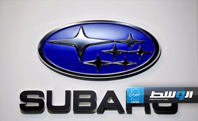 «سوبارو» تستدعي أكثر من 118 ألف سيارة في الولايات المتحدة