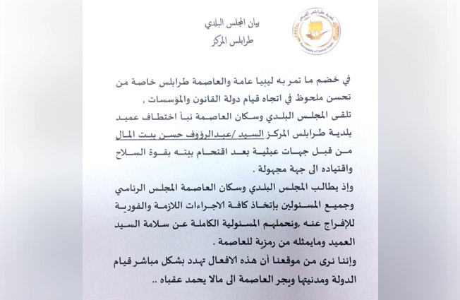 بلدية طرابلس تكشف تفاصيل خطف بيت المال.. وتعلق العمل بالديوان