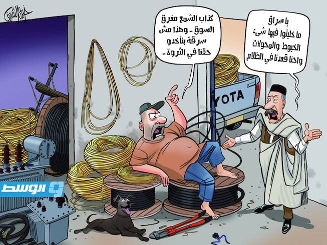 كاركاتير خيري - لصوص أسلاك الكهرباء في ليبيا