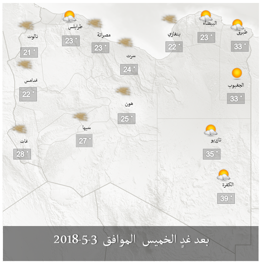 الأرصاد: منخفض صحراوي في غرب ليبيا يتحرك غدا إلى مناطق الخليج والشرقية