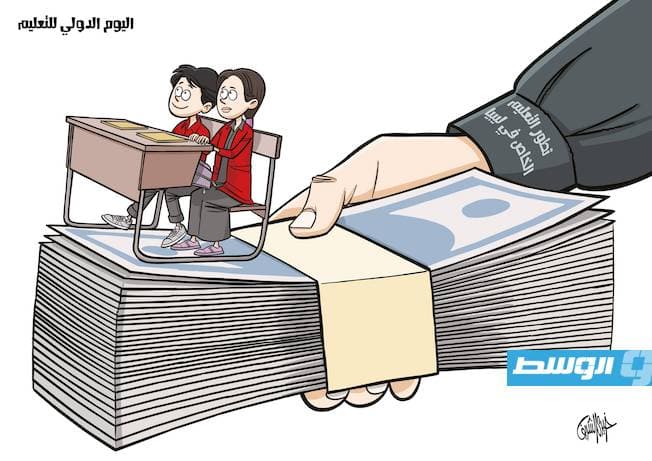 كاريكاتير خيري - التعليم الخاص في ليبيا