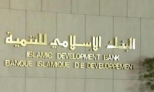 البنك الإسلامي للتنمية يقترب من جمع مليار يورو من الصكوك الخضراء