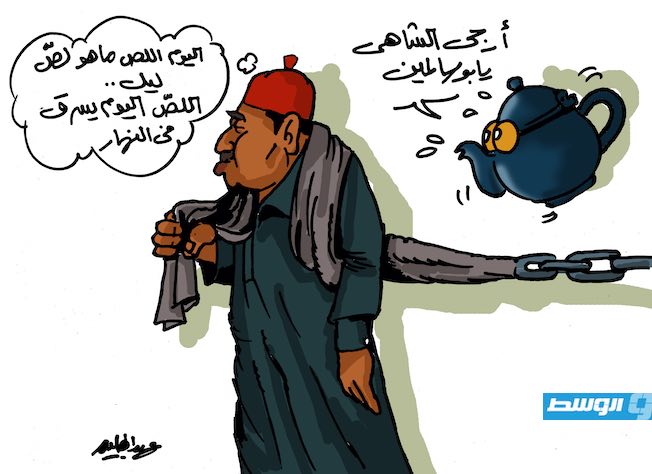 كاريكاتير حليم - حكم اللصوص في ليبيا