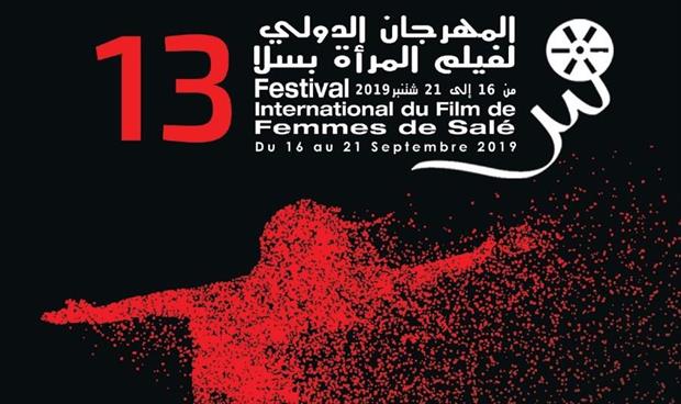 انطلاق المهرجان الدولي لفيلم المرأة في المغرب