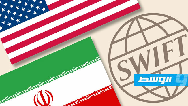 نظام «سويفت» الدولي يمنع الوصول إلى مصارف إيرانية تطبيقًا للعقوبات