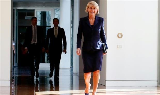 استقالة وزيرة خارجية أستراليا بعد فشلها في الترشح لمنصب رئيس الوزراء