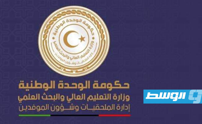 إحالة منحة الموفدين عن الربع الثالث لحسابات ملحقات السفارات الليبية