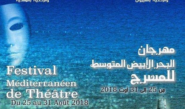 مهرجان البحر المتوسط للمسرح (الإنترنت)