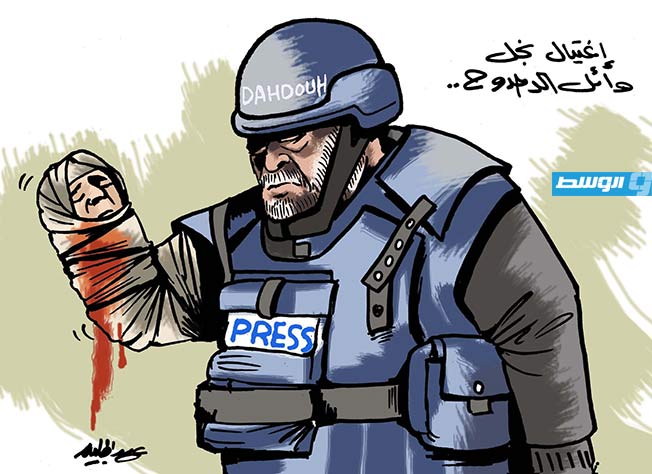 كاريكاتير حليم - استشهاد الصحفي حمزة الدحدوح بقصف إسرائيلي في غزة