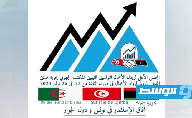 مناقشة «إعادة إعمار ليبيا» في ملتقى دولي بجربة التونسية الشهر المقبل