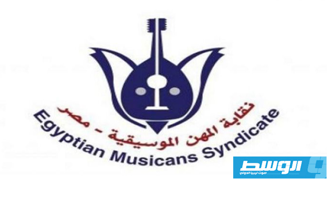 لجنة جديدة لاختبار الأصوات بنقابة المهن الموسيقية المصرية