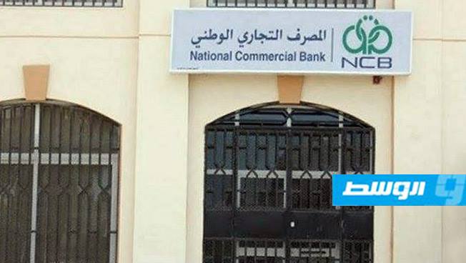 المصرف التجاري الوطني بطبرق يتسلم ملفات أرباب الأسر الخاصة بمنحة الـ500 دولار الإضافية