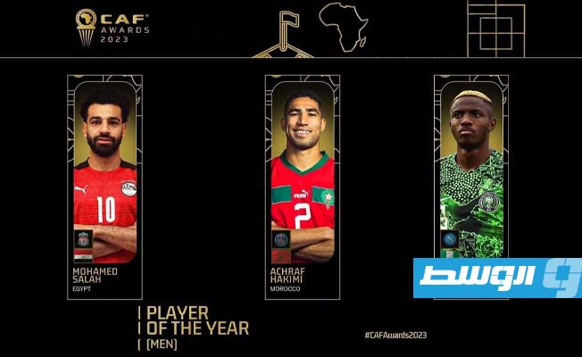 صلاح وحكيمي وأوسيمين يتنافسون على جائزة أفضل لاعب أفريقي في 2023