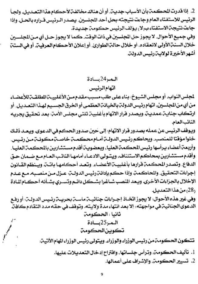 Parliament approves 13th Amendment to Constitutional Declaration of 2011