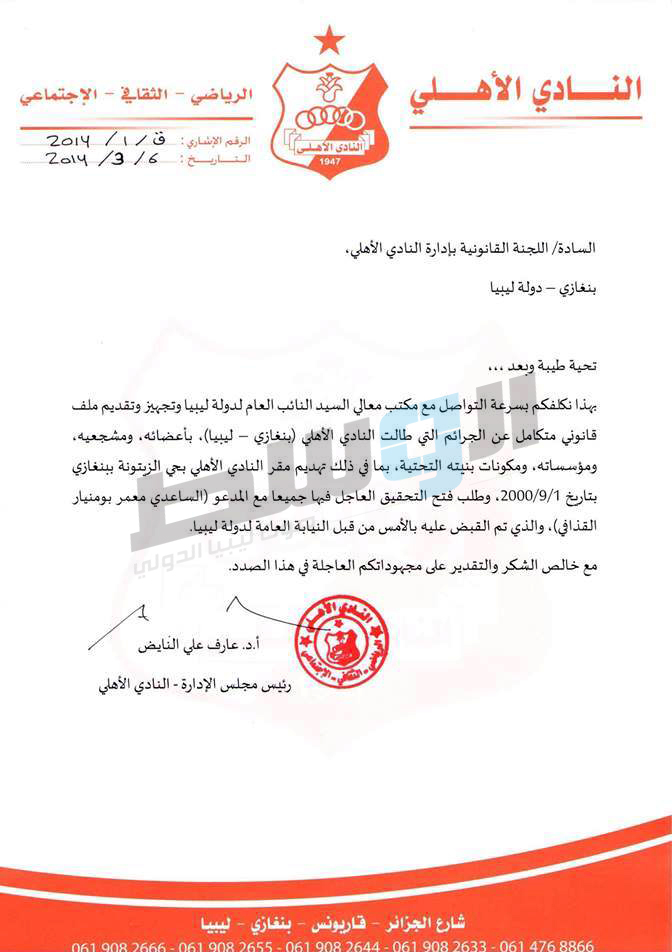 أهلي بنغازي يطالب بالتحقيق في جرائم "الساعدي" بحق النادي