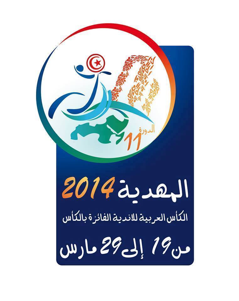 ليبيا تشارك بالقوة الضاربة في بطولة الأندية العربية لكرة اليد