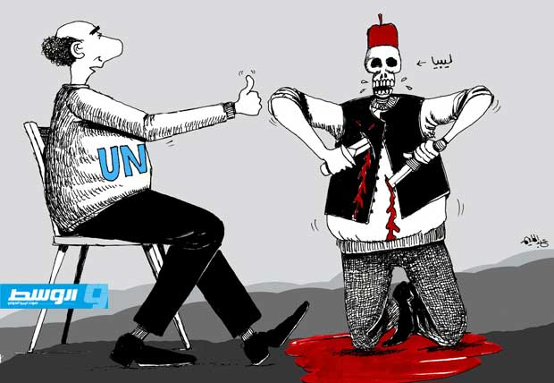 كاركاتير حليم - الأمم المتحدة وليبيا!