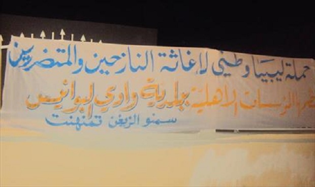 بلدية البوانيس تنظم حملة إغاثة لنازحي طرابلس